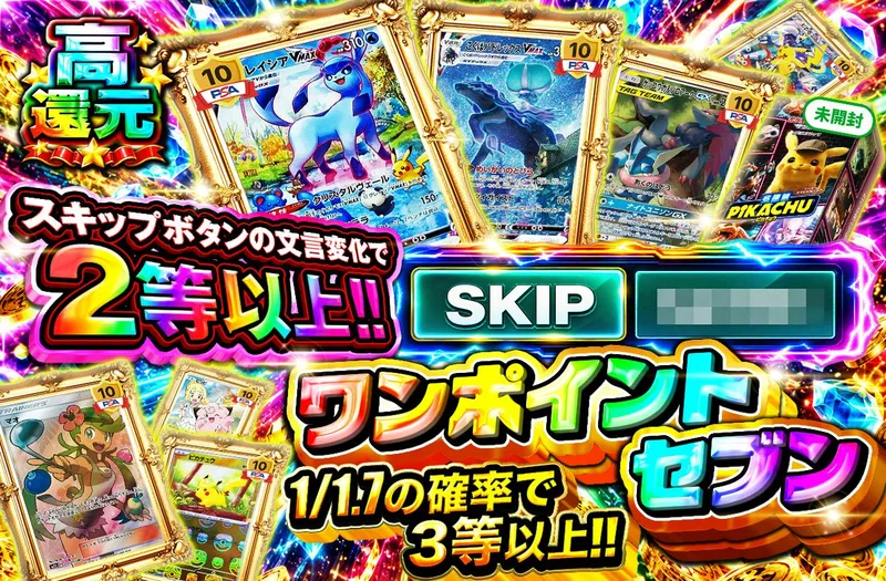 ワンポイントセブン｜日本トレカセンター