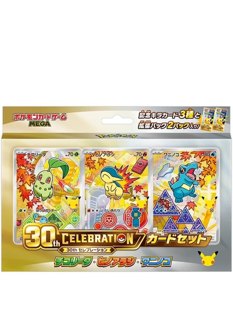30thCELEBRATIONカードセットチコリータ・ヒノアラシ・ワニノコ｜ポケモンカードゲーム