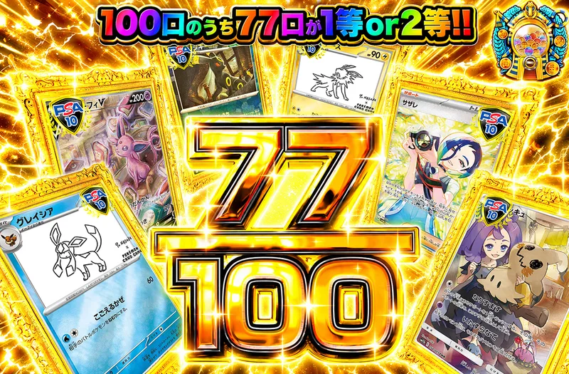 77/100｜オリパワン