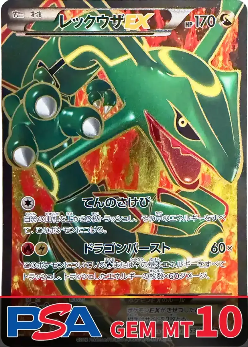 レックウザEX PSA10｜ポケモンカードゲーム