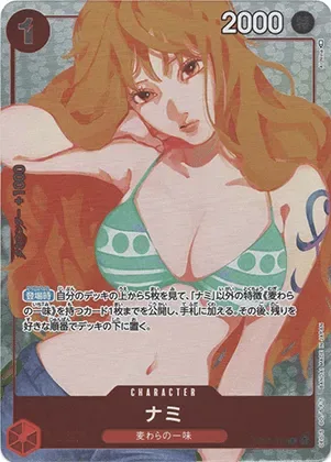 ナミ-R｜ONE PIECEカードゲーム