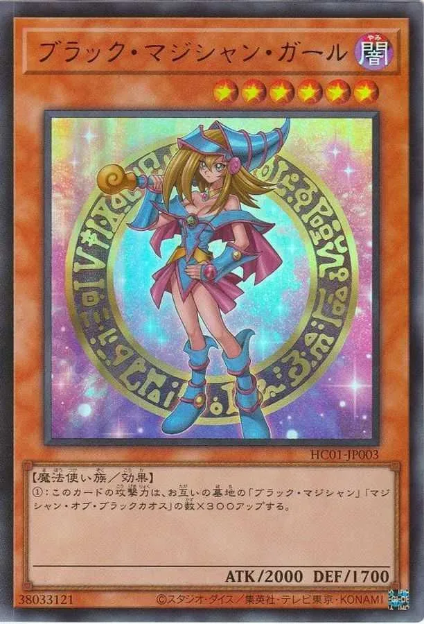 ブラックマジシャンガールが当たるオリパ