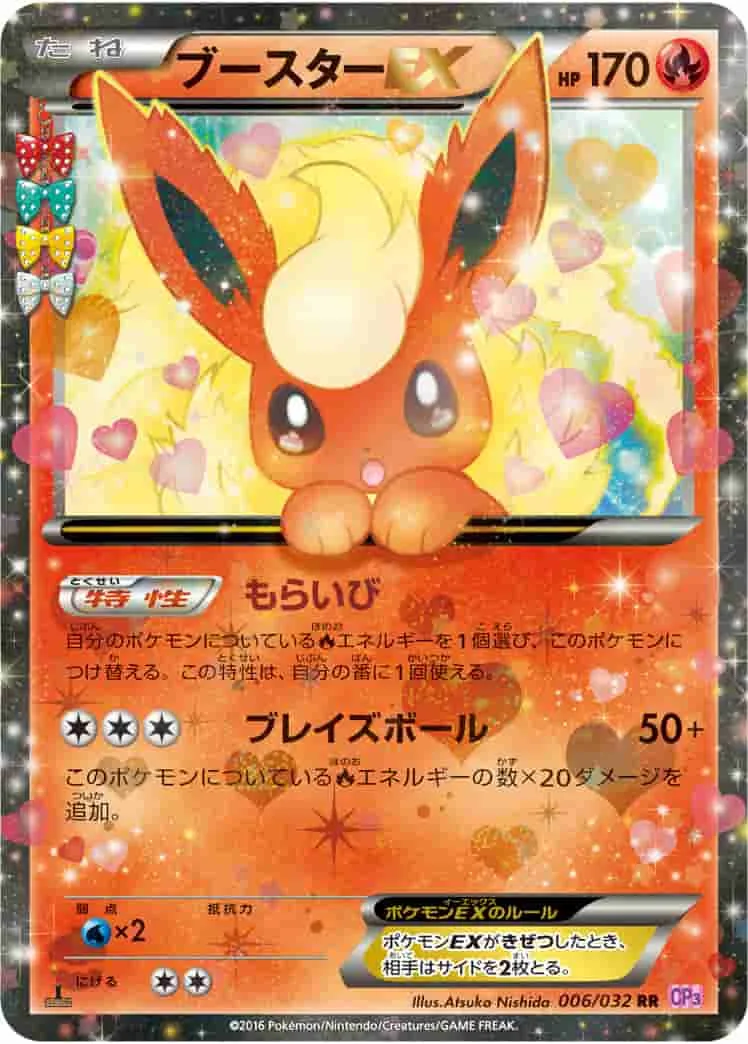 (PSA)ブースターEX 1ST ED - RR (CP3 006/032)｜ポケモンカードゲーム