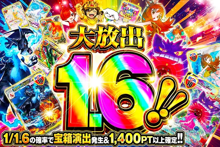 大放出1.6!!｜DOPA!オリパ