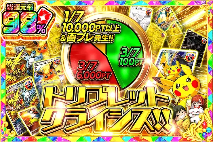 トリプレットクライシス!!｜DOPA!オリパ