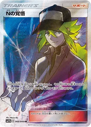 Nの覚悟-SR｜ポケモンカードゲーム