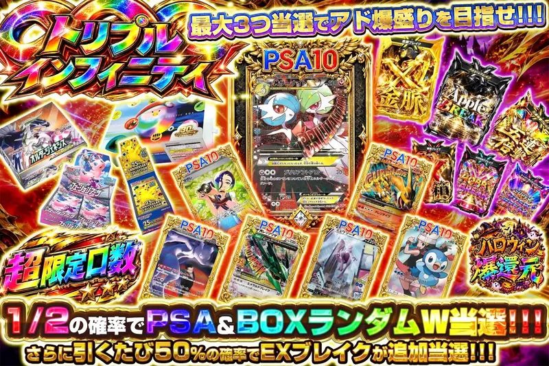 トリプルインフィニティ｜エクストレカ