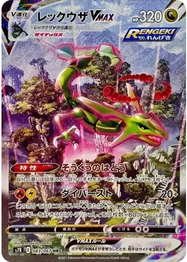 (PSA10)レックウザVMAX(SA)｜ポケモンカードゲーム