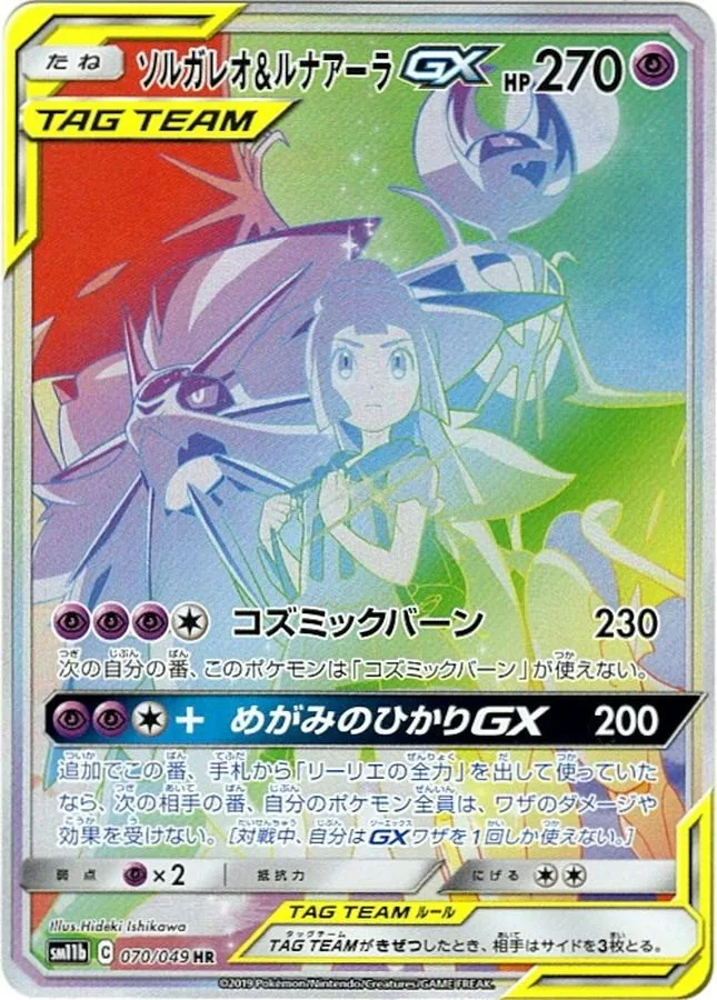 ソルガレオ&ルナアーラGX｜ポケモンカードゲーム