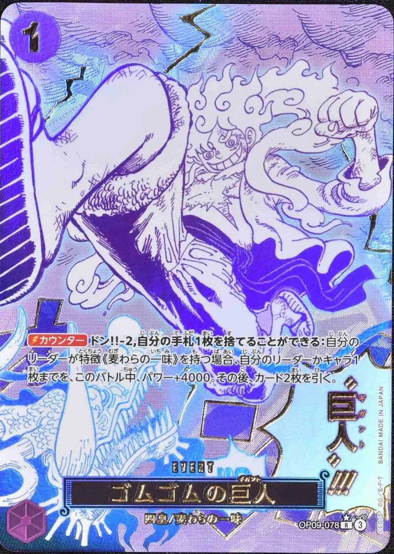 (PSA)ゴムゴムの巨人 Parallel - R (OP09-078)｜ONE PIECEカードゲーム