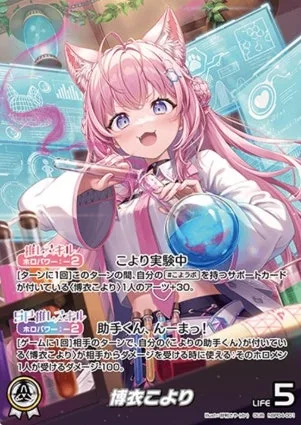 パラレル)博衣こより｜ヴァイスシュヴァルツ