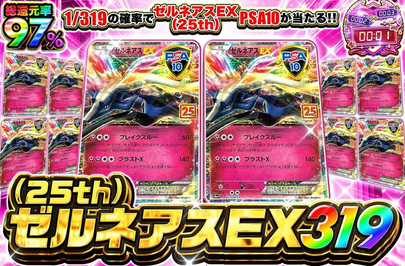 ゼルネアスEX 319｜オリパワン