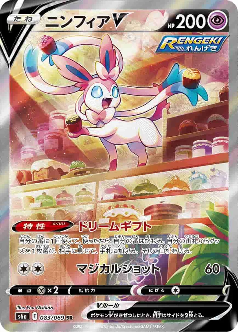 (PSA)ニンフィアV - SR (S6a 083/069)｜ポケモンカードゲーム