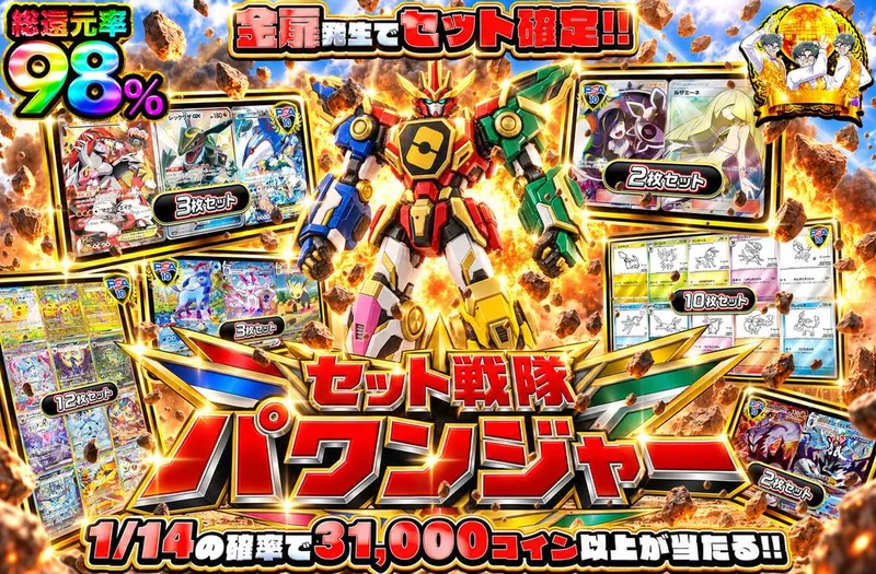セット戦隊パワンジャー｜オリパワン