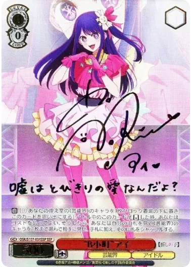 (PSA10)“B小町”アイ(サイン入り)｜ヴァイスシュヴァルツ