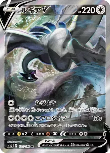 (PSA10)ルギアV(SA)｜ポケモンカードゲーム