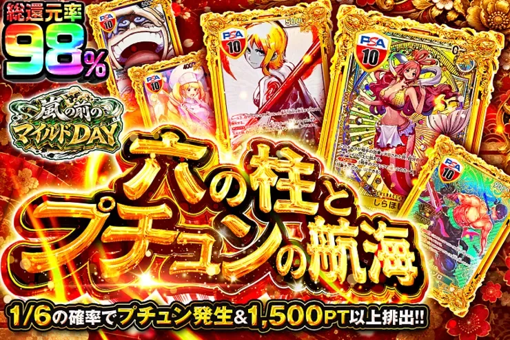 嵐の前のマイルドDAY 六の柱とプチュンの航海｜DOPA!オリパ