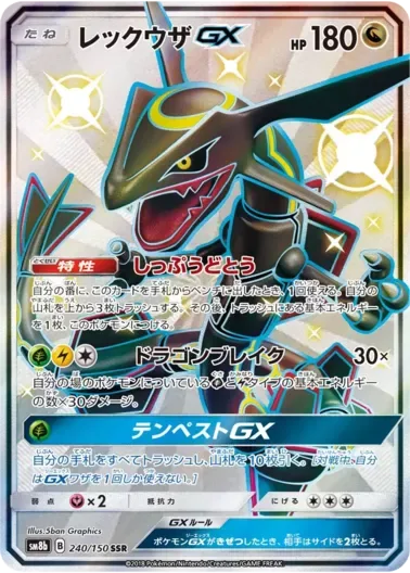 (PSA10)レックウザGX｜ポケモンカードゲーム
