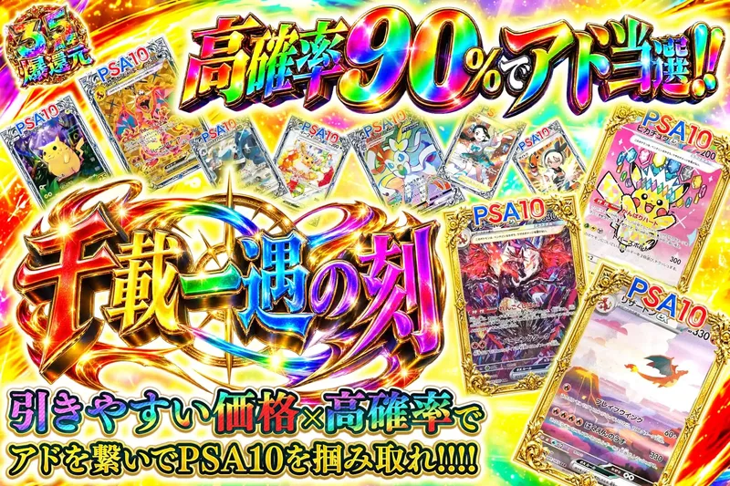千載一遇の刻｜エクストレカ