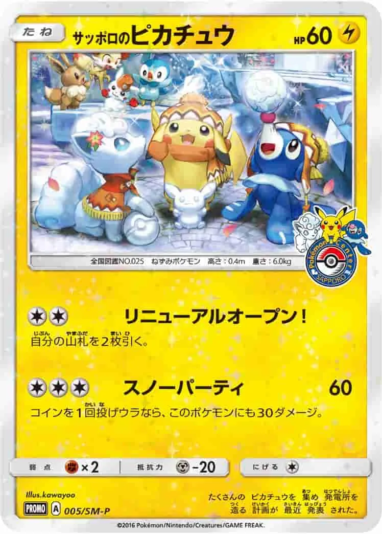(PSA)サッポロのピカチュウ -  (SMP 005/SM-P)｜ポケモンカードゲーム