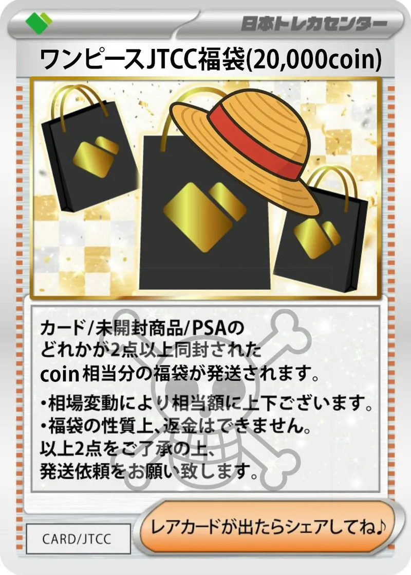ワンピースJTCC福袋(20,000coin)｜ONE PIECEカードゲーム