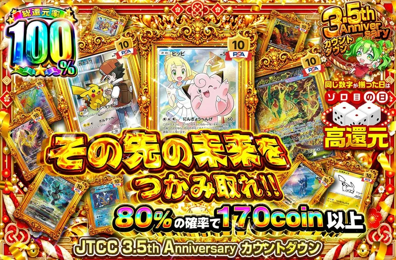 その先の未来をつかみ取れ‼｜日本トレカセンター