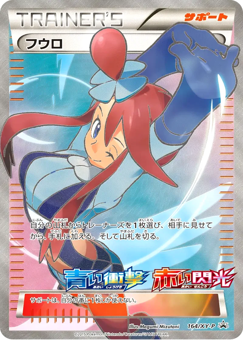 フウロ｜ポケモンカードゲーム