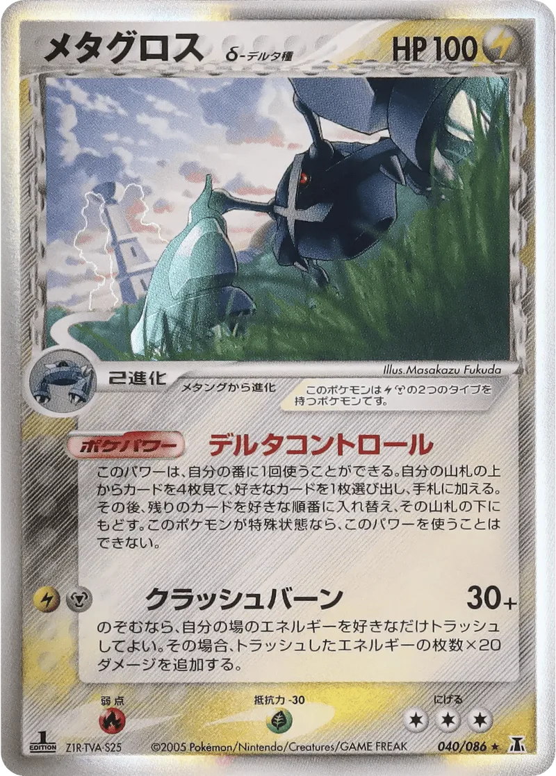 メタグロスδ‐デルタ種(1ED)｜ポケモンカードゲーム