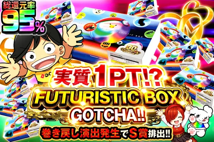 実質1PT!?  FUTURISTIC BOX GOTCHA!｜DOPA!オリパ