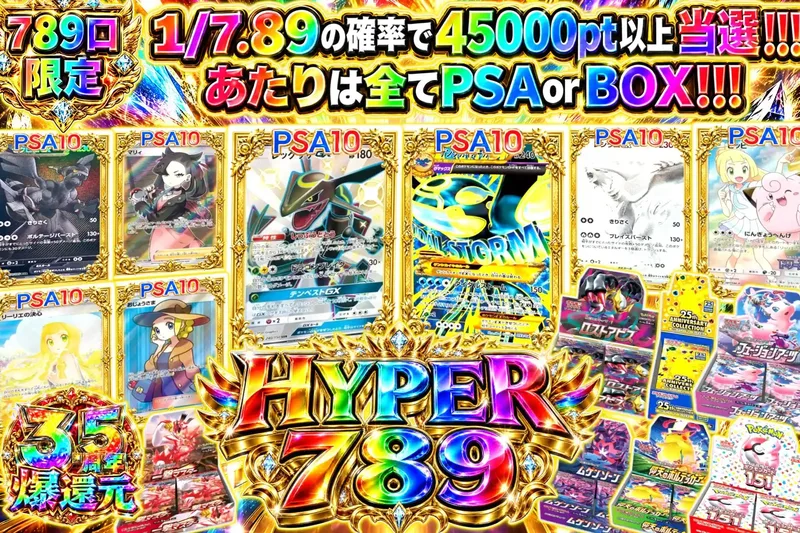 HYPER 789｜エクストレカ