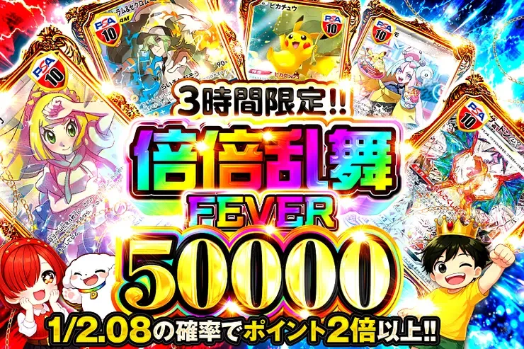 3時間限定!!  倍倍乱舞FEVER 50000｜DOPA!オリパ