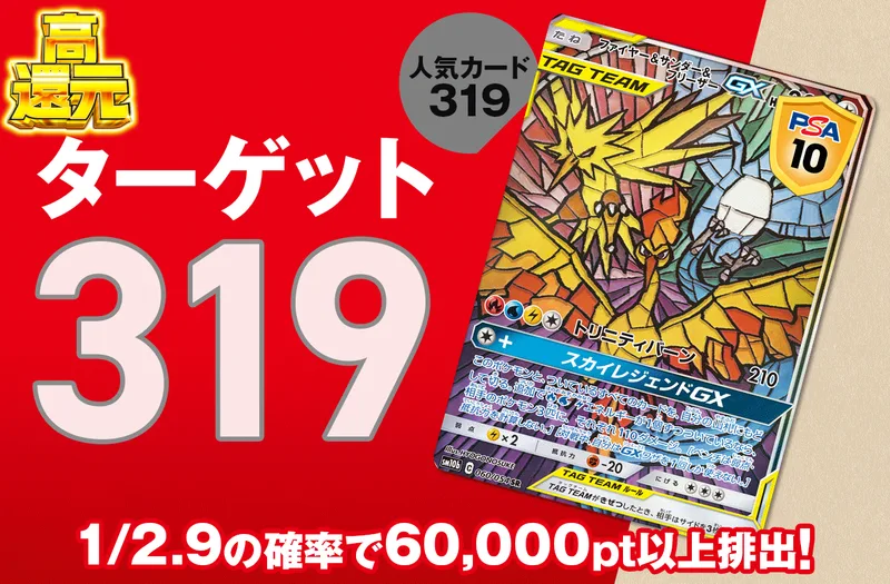 ターゲット 319 赤｜ポケットクロス