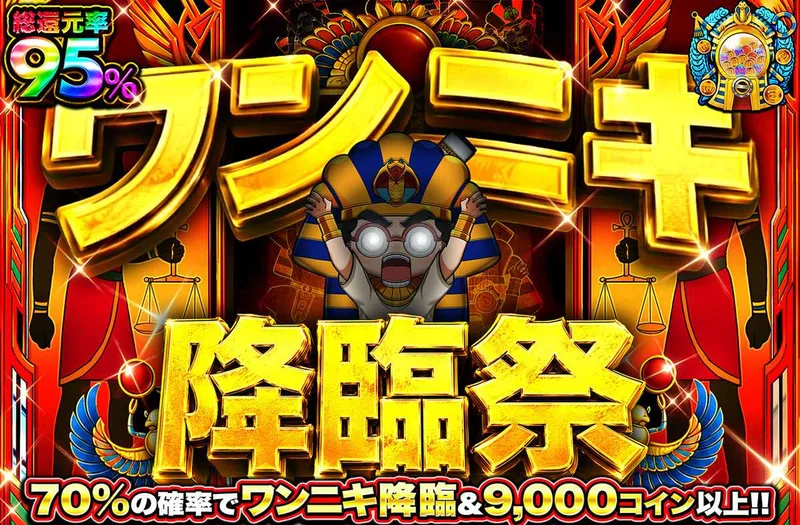 ワンニキ降臨祭 ヴァイスver｜オリパワン