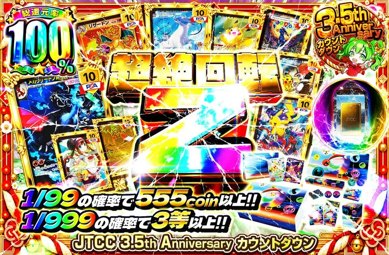 超絶回転Z｜日本トレカセンター
