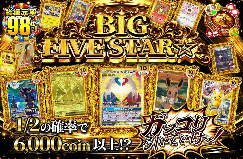 Big Five Star｜日本トレカセンター