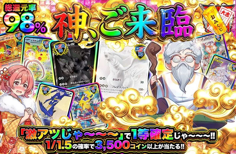神、ご来臨｜オリパワン