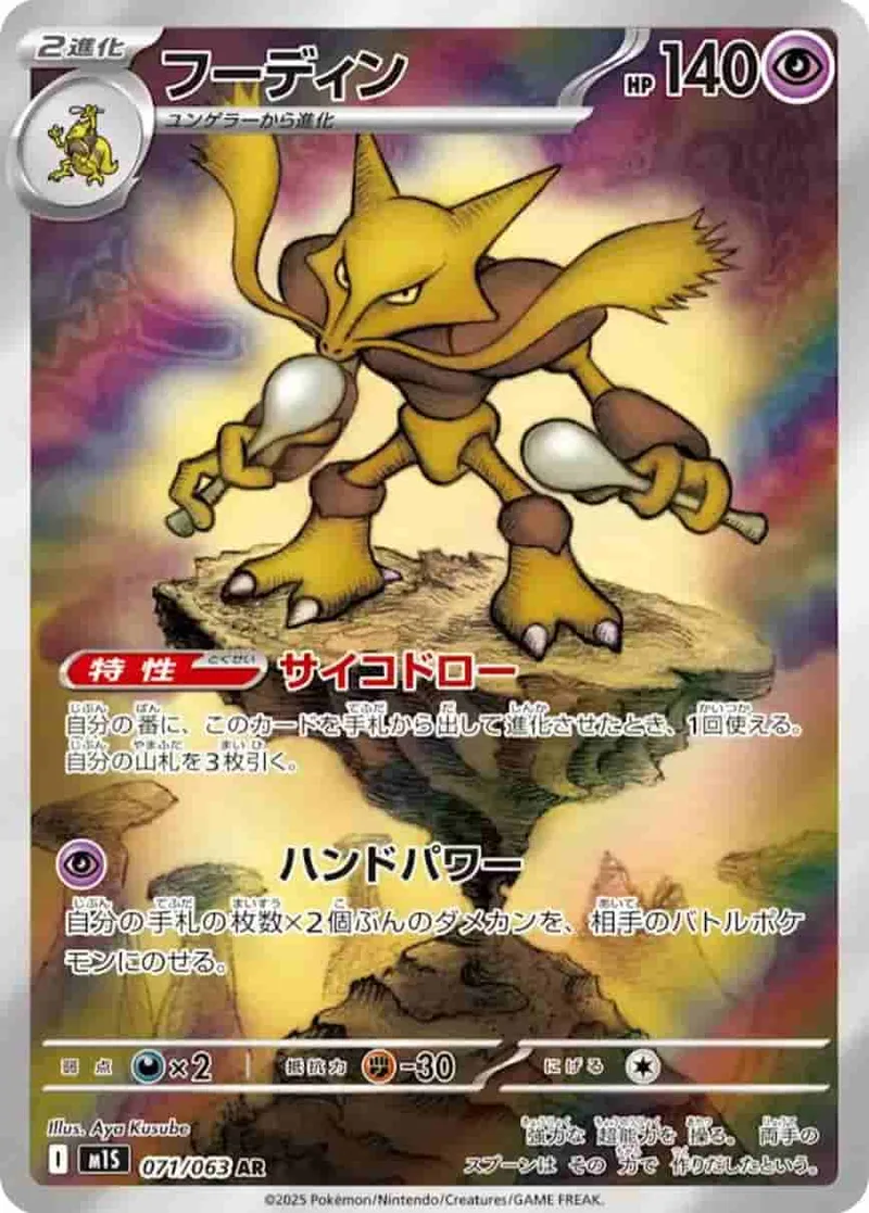 (PSA)フーディン - AR (m1S 071/063)｜ポケモンカードゲーム
