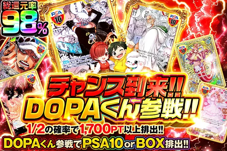 チャンス到来!!DOPAくん参戦!!｜DOPA!オリパ