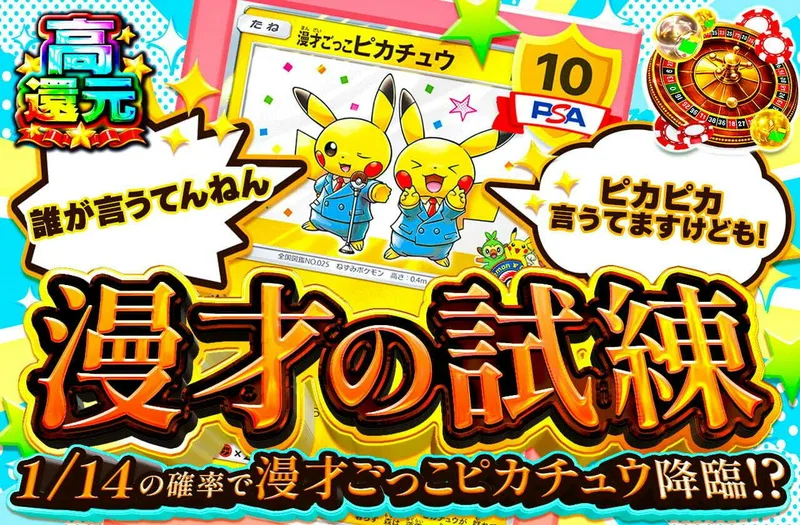 漫才の試練｜日本トレカセンター
