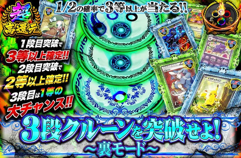 3段クルーンを突破せよ！〜裏モード〜｜オリパワン