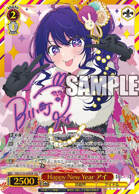Happy New Year アイ Signed - SSP (OSK/S133-029SSP)｜ヴァイスシュヴァルツ