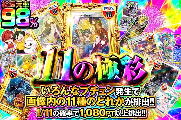 11の極彩｜DOPA!オリパ