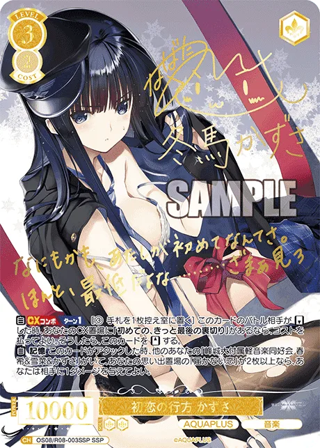 初恋の行方 かずさ Signed - SSP (OS08/R08-003SSP)｜ヴァイスシュヴァルツ