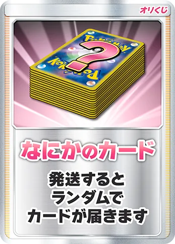 なにかのカード×165-ポケモン｜ポケモンカードゲーム