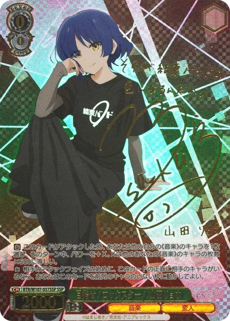 目指せ！ロックスター！ 山田リョウ｜ヴァイスシュヴァルツ