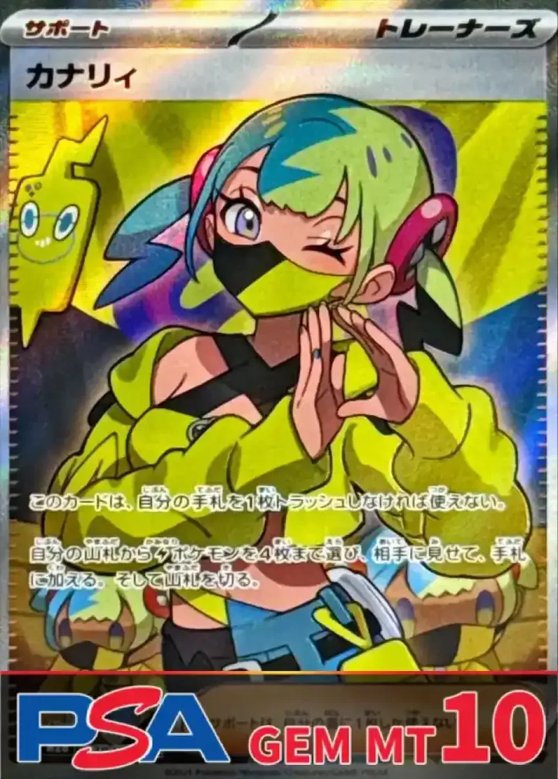 カナリィ PSA10｜ポケモンカードゲーム