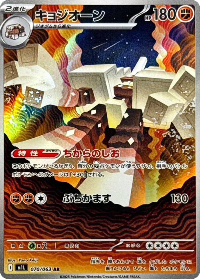 キョジオーン PSA10｜ポケモンカードゲーム