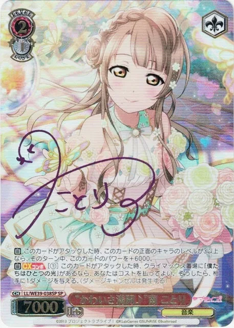 サイン付)“かわいさ満開♪”南 ことり｜ヴァイスシュヴァルツ