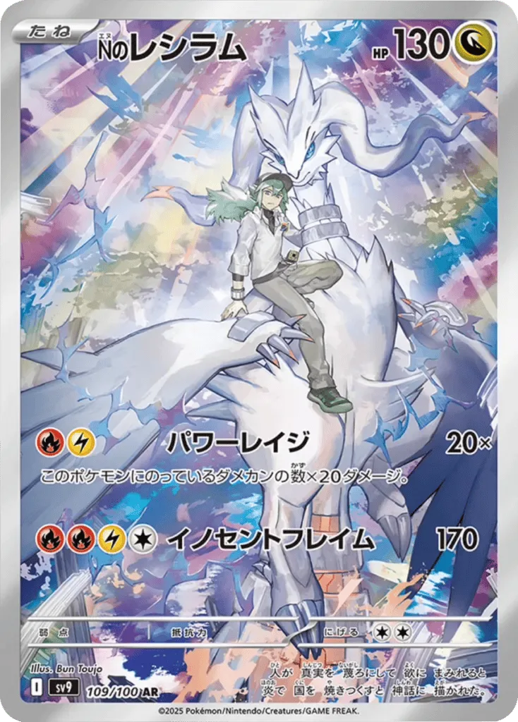 Nのレシラム｜ポケモンカードゲーム