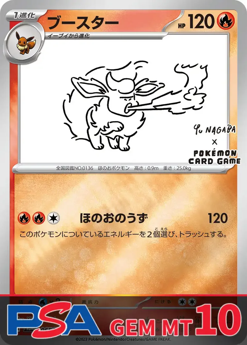 ブースター NAGABA PSA10｜ポケモンカードゲーム
